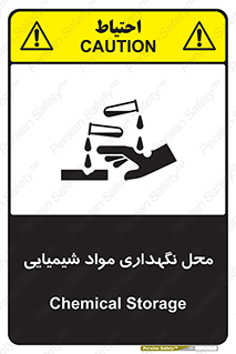 materials , ماده , انبار , خطر , 