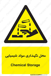 materials , ماده , انبار , خطر , 