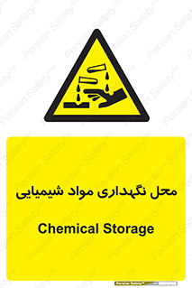 materials , ماده , انبار , خطر , 