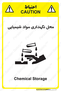 materials , ماده , انبار , خطر , 