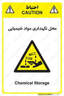 materials , ماده , انبار , خطر , 