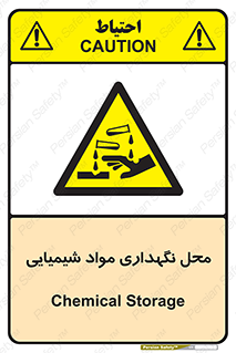 materials , ماده , انبار , خطر , 