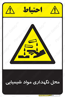 materials , ماده , انبار , خطر , 