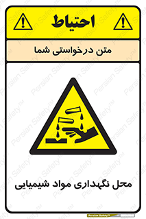 materials , ماده , انبار , خطر , 