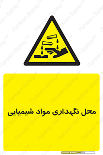 materials , ماده , انبار , خطر , 