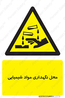materials , ماده , انبار , خطر , 
