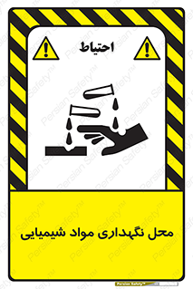 materials , ماده , انبار , خطر , 