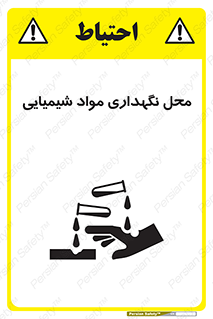 materials , ماده , انبار , خطر , 