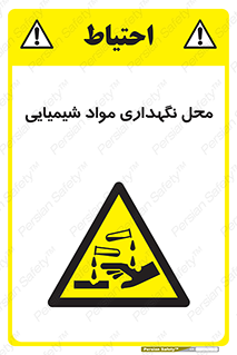 materials , ماده , انبار , خطر , 