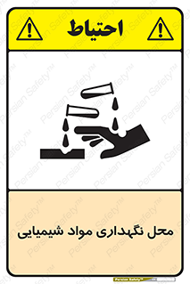 materials , ماده , انبار , خطر , 