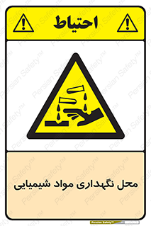 materials , ماده , انبار , خطر , 