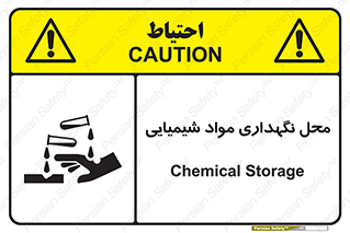 materials , ماده , انبار , خطر , 