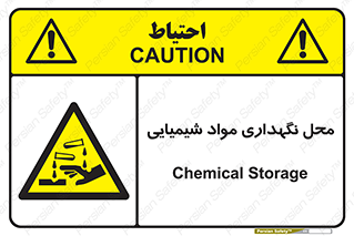 materials , ماده , انبار , خطر , 