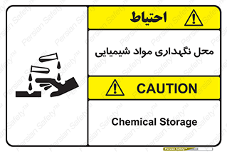 materials , ماده , انبار , خطر , 