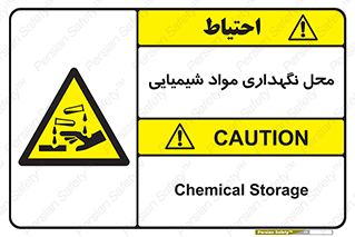 materials , ماده , انبار , خطر , 