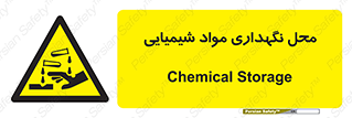 materials , ماده , انبار , خطر , 