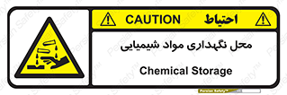 materials , ماده , انبار , خطر , 