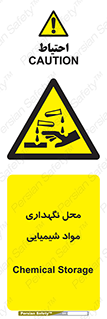 materials , ماده , انبار , خطر , 