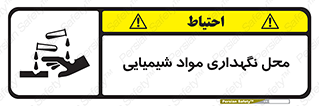 materials , ماده , انبار , خطر , 