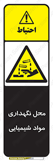materials , ماده , انبار , خطر , 
