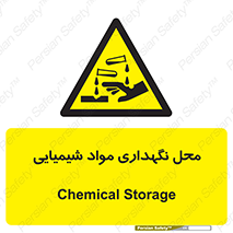 materials , ماده , انبار , خطر , 