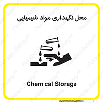materials , ماده , انبار , خطر , 