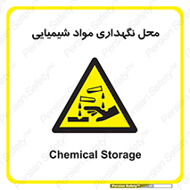 materials , ماده , انبار , خطر , 