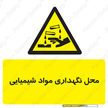 materials , ماده , انبار , خطر , 