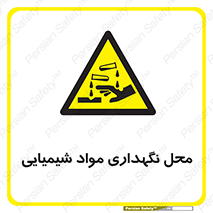 materials , ماده , انبار , خطر , 