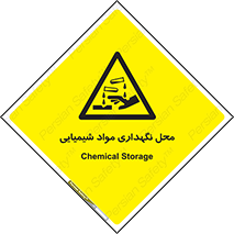 materials , ماده , انبار , خطر , 