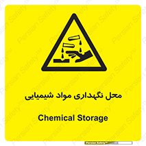 materials , ماده , انبار , خطر , 