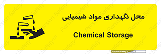 materials , ماده , انبار , خطر , 