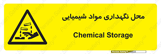 materials , ماده , انبار , خطر , 