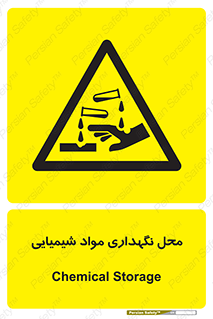 materials , ماده , انبار , خطر , 
