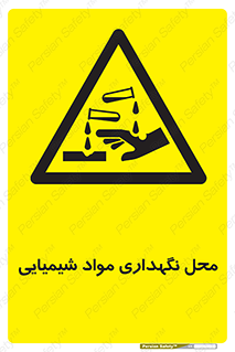 materials , ماده , انبار , خطر , 