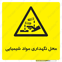 materials , ماده , انبار , خطر , 