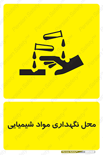 materials , ماده , انبار , خطر , 
