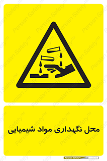materials , ماده , انبار , خطر , 
