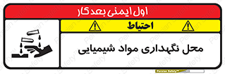 materials , ماده , انبار , خطر , 