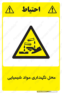 materials , ماده , انبار , خطر , 