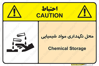 materials , ماده , انبار , خطر , 