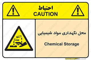 materials , ماده , انبار , خطر , 