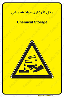 materials , ماده , انبار , خطر , 