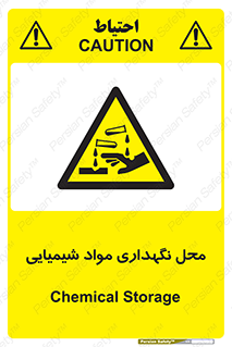 materials , ماده , انبار , خطر , 
