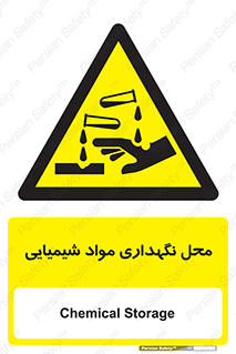 materials , ماده , انبار , خطر , 