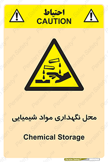 materials , ماده , انبار , خطر , 