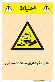 materials , ماده , انبار , خطر , 