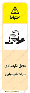 materials , ماده , انبار , خطر , 