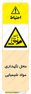 materials , ماده , انبار , خطر , 