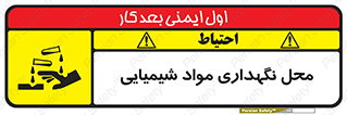 Safety sign: Chemical Storage – design 10351
